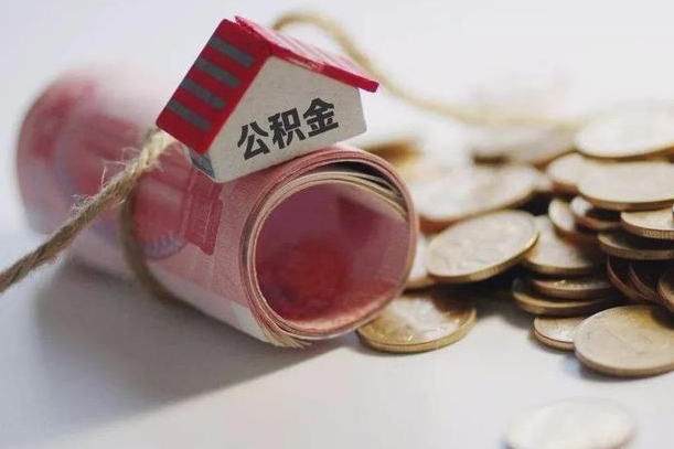 公积金还款每月扣多少怎么算-樟树公积金代办平台
